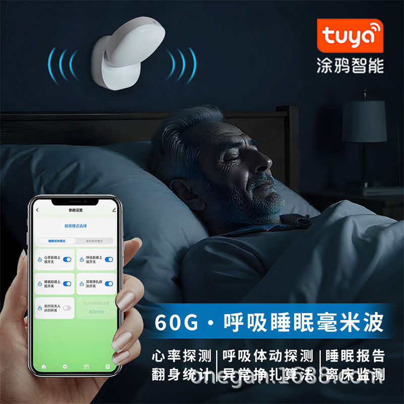 60G毫米波雷达睡眠呼吸监测仪人在传感器APP远程异常提醒老人监护