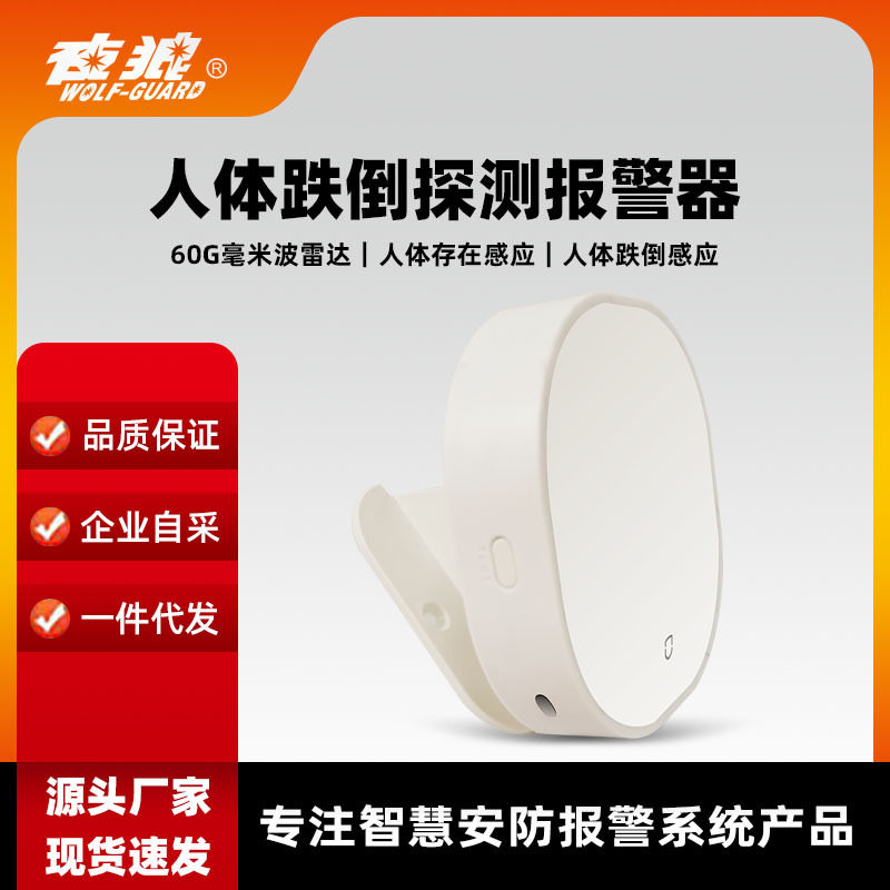 60G毫米波雷达老人跌倒报警器适老化改造银发长者昏迷摔倒探测器