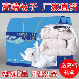 厂家直销羽绒被活动礼品被子礼盒装加厚秋冬被公司赠品可定制logo