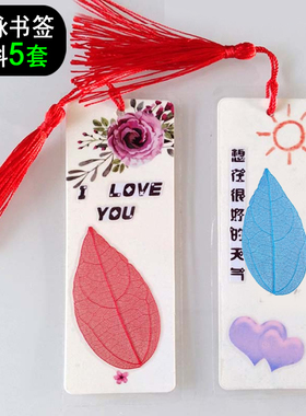 diy叶脉书签材料包自制手工制作透明树叶送同学女朋友生日礼物