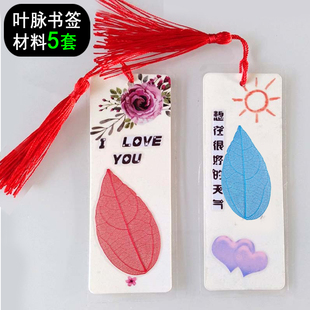 diy叶脉书签材料包自制手工制作透明树叶送同学女朋友生日礼物