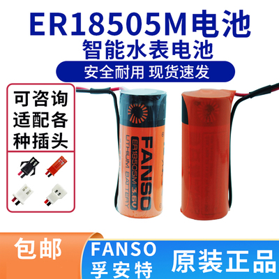 ER18505M智能水表电池燃气表电池