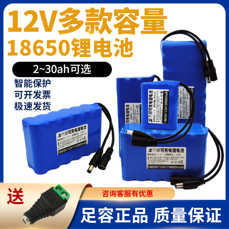 锂电池12V锂电电池组大容量三元锂电池打窝船LED电池18650电池组