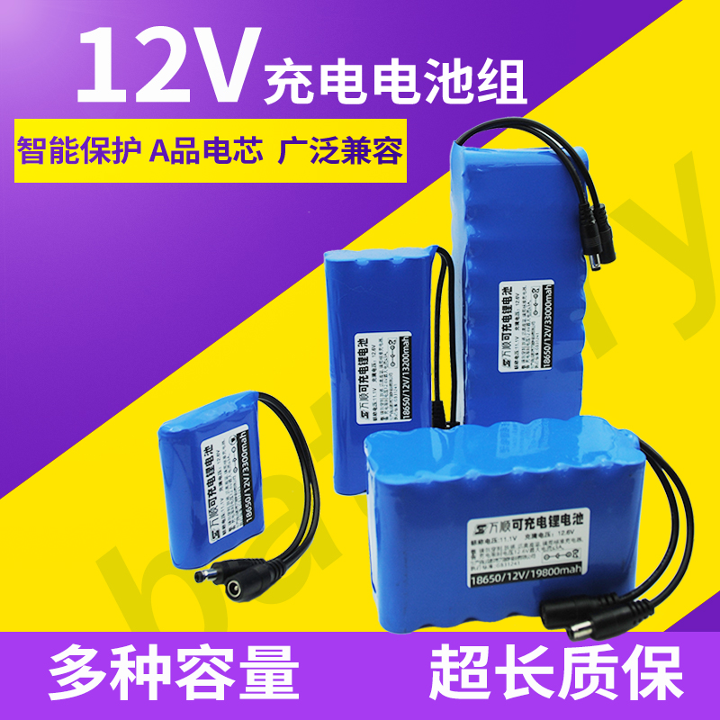 锂电池12V锂电电池组大容量三元锂电池打窝船LED电池18650电池组