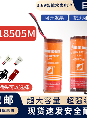 Sunmoon日月ER18505M插卡式智能水表电池西安旌旗水表专用电池3.6