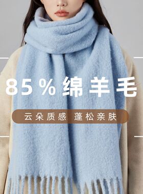 柔桑集秋冬冰岛蓝绵羊毛围巾韩系高级感保暖流苏披肩长款男女送礼