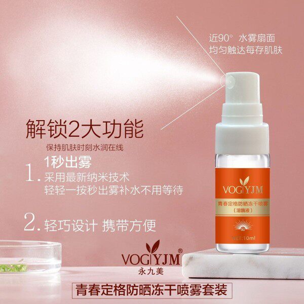 永久九美青春定格防晒干喷雾套装修复舒缓补水保湿防晒官方正品