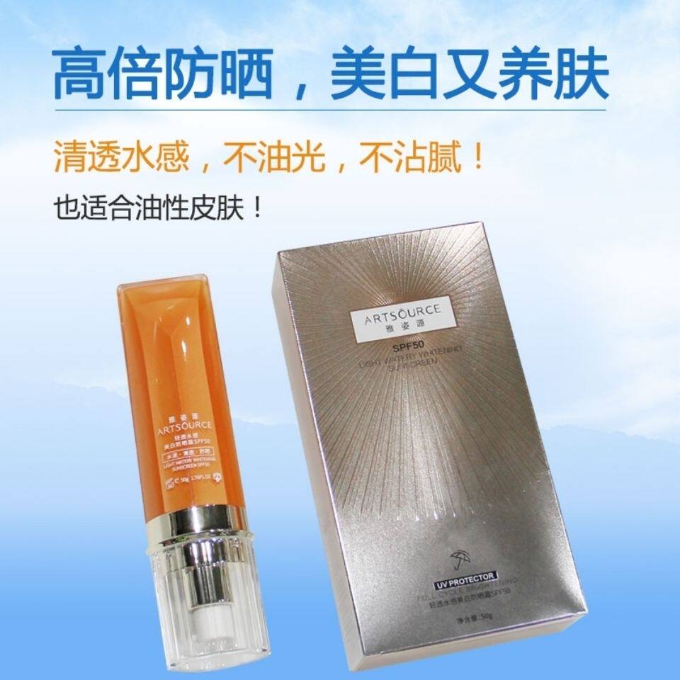 雅姿源美白防晒霜防紫外线防晒防水防汗轻透清爽隔离乳官方正品