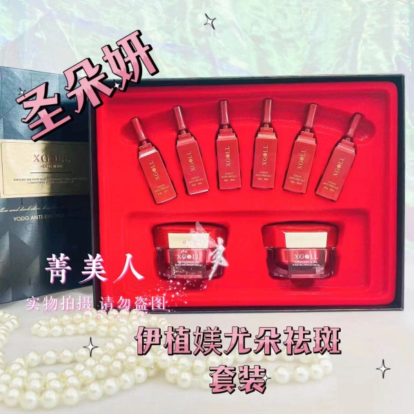 圣朵妍伊植媄尤朵祛斑套装淡化色面部护理套装
