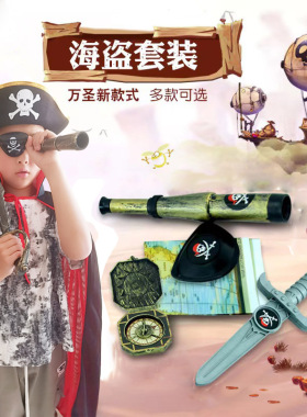 儿童演出服海盗披风帽子眼罩套装透气六一户外表演儿童礼物个性