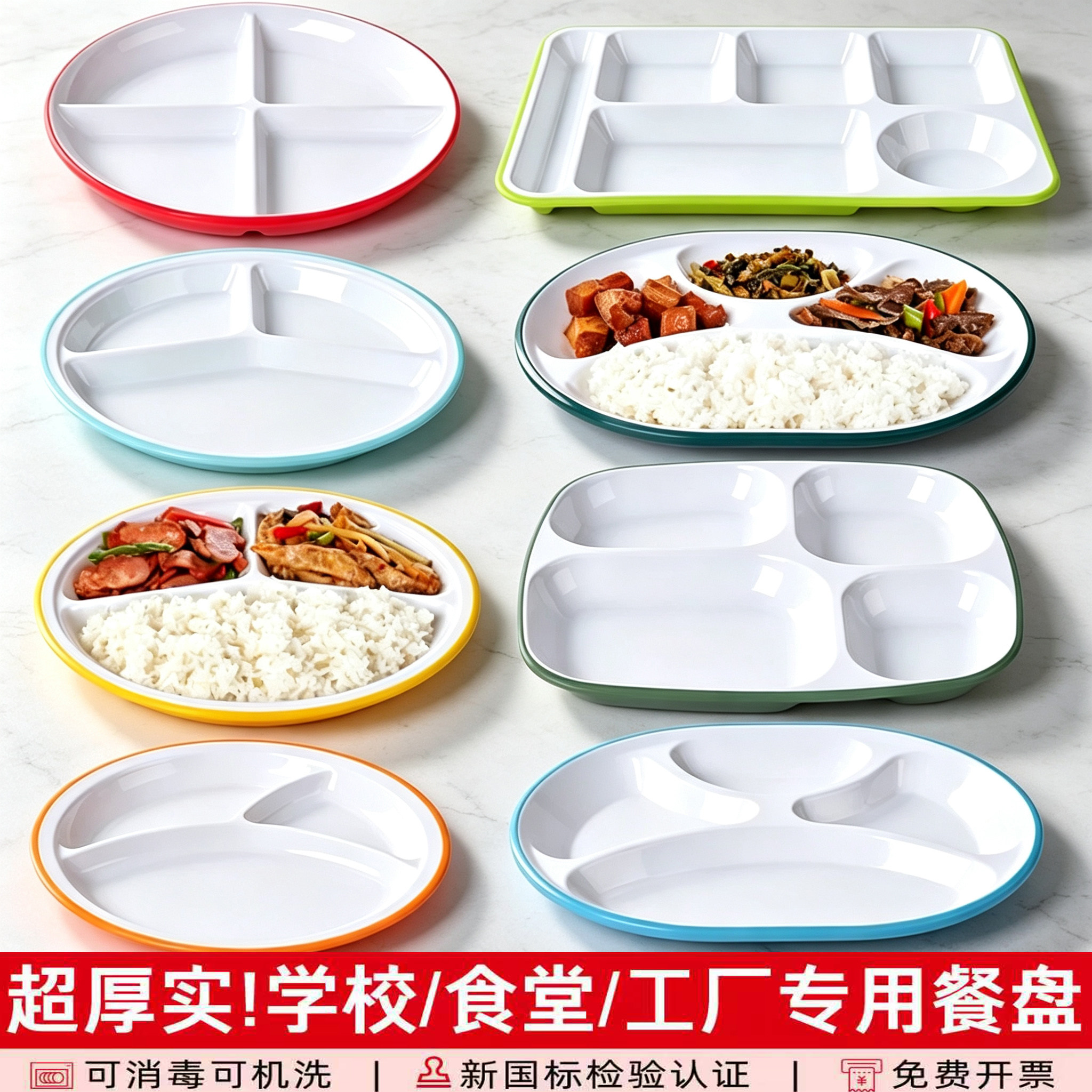 A8密胺长方形商用食堂分格餐盘
