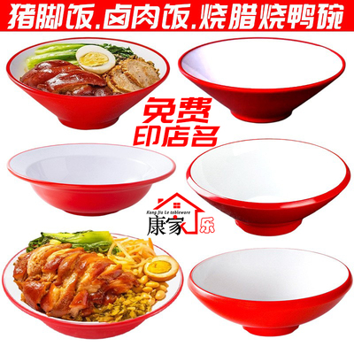 康家乐密胺商用卤肉饭碗