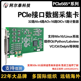 北京阿尔泰Labview32通道数据电压采集示波器卡PCIe5650模拟量DAQ