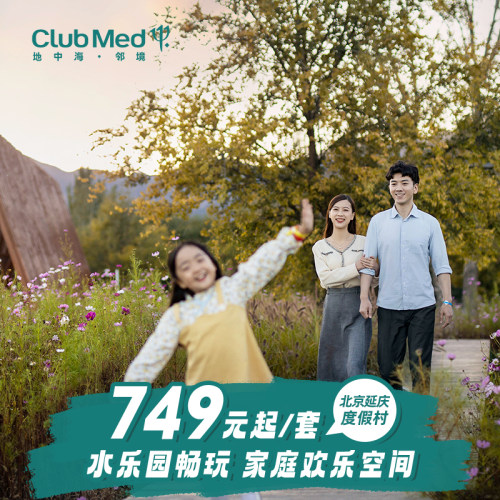 【童趣天地】室内迷你乐园与家庭专属区域，为亲子互动搭建温馨小天地 【森氧漫步】开启一场充满负氧离子里森林的行走，慢慢感受大自然的力量 【戏水狂欢】2大1小水乐园畅玩，全家沉浸式体验玩水乐趣，定格欢乐瞬间 【多元娱乐】室内攀岩等多种球类运动，全家各得其乐