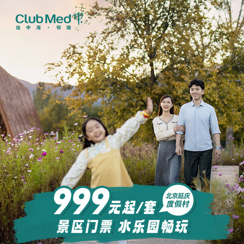 【童趣天地】室内迷你乐园与家庭专属区域，为亲子互动搭建温馨小天地 【森氧漫步】开启一场充满负氧离子里森林的行走，慢慢感受大自然的力量 【戏水狂欢】2大1小水乐园畅玩，全家沉浸式体验玩水乐趣，定格欢乐瞬间 【多元娱乐】室内攀岩等多种球类运动，全家各得其乐