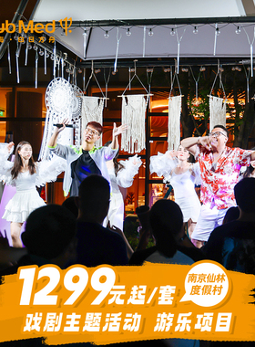 【夏日玩水】Club Med南京仙林1-2晚含游乐项目/水乐园畅玩江浙沪