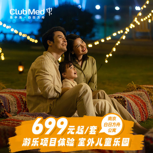 【新店开业】2025年新开业，精美公寓，超大居住空间+实用家具 【畅玩时刻】健身中心、各类球类运动及儿童乐园，全家享受自在时光 【夜间欢聚】U Bar 晚间秀&互动活动留下温馨的度假记忆 【童趣天地】专属的家庭欢乐空间，为亲子互动搭建温馨小天地