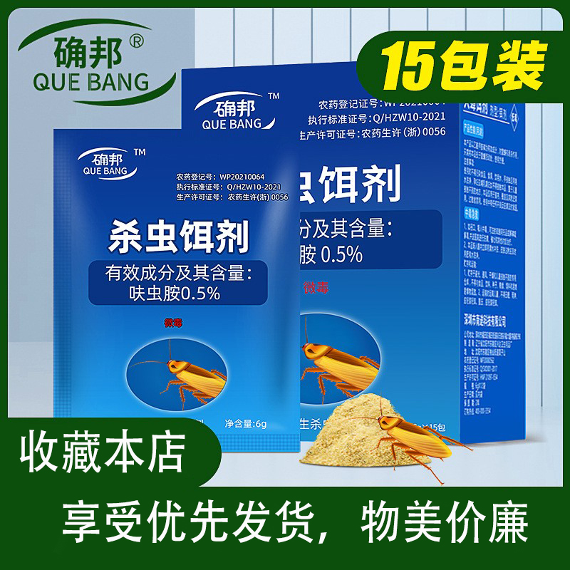 确邦家用蟑螂药强力杀虫饵剂