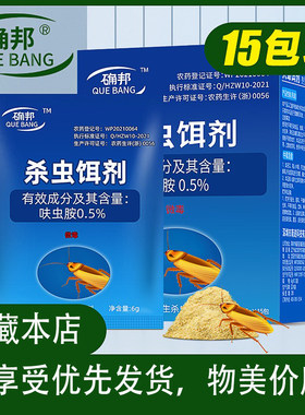 确邦家用蟑螂药屋强力灭蟑清杀虫饵剂除蟑螂药粉剂全窝—蟑螂灭杀