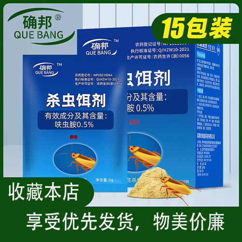确邦家用蟑螂药屋强力灭蟑清杀虫饵剂除蟑螂药粉剂全窝—蟑螂灭杀