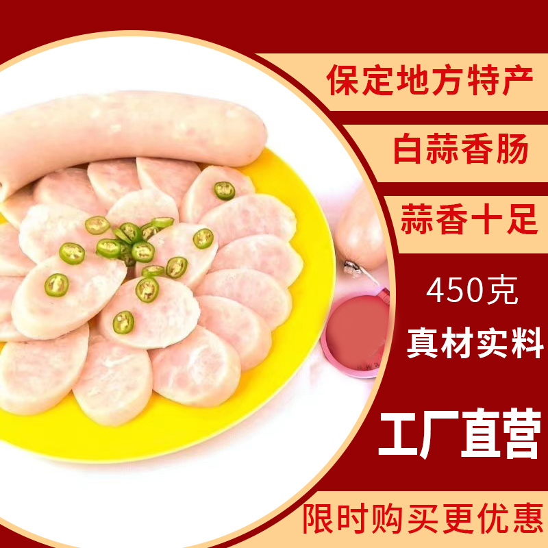 常温保定蒜肠白蒜肠手掰粉肠