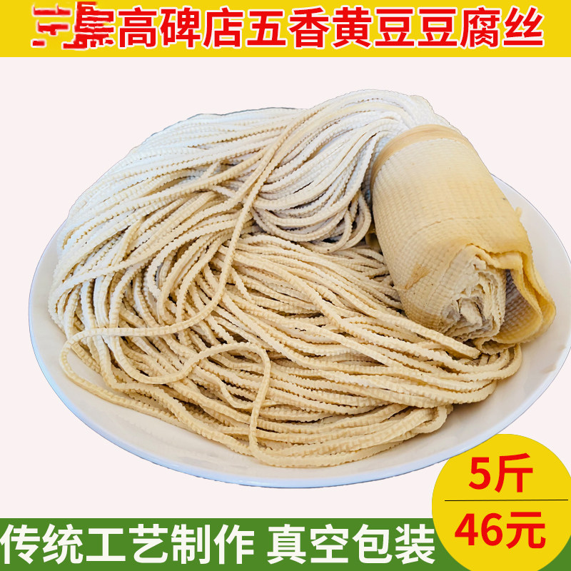 保定特产高碑店农家五香豆腐丝手工豆制品当天现做真空包装5斤,零食/坚果/特产,豆腐干,淘宝优惠券,粉丝福利购,淘宝优惠卷