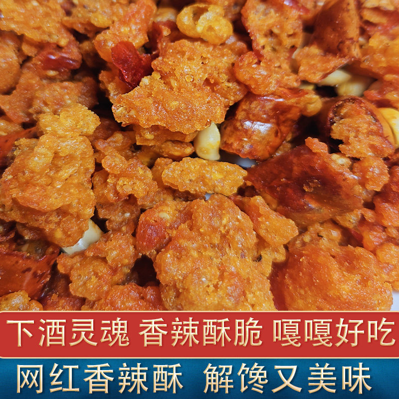 香辣酥花生香脆椒干吃香辣脆下酒下饭花生辣椒脆香辣零食小吃酥脆