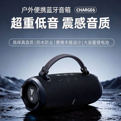 新款华强北同款顶配CHARGE6音响冲击波6代手机无线蓝牙音箱低音炮