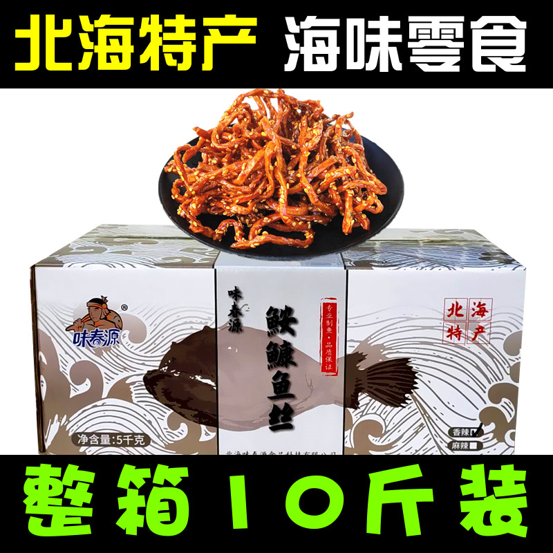 整箱供应芝麻蜜汁香辣鱼丝安康鱼麻辣小鱼干即食海味零食小吃熟食