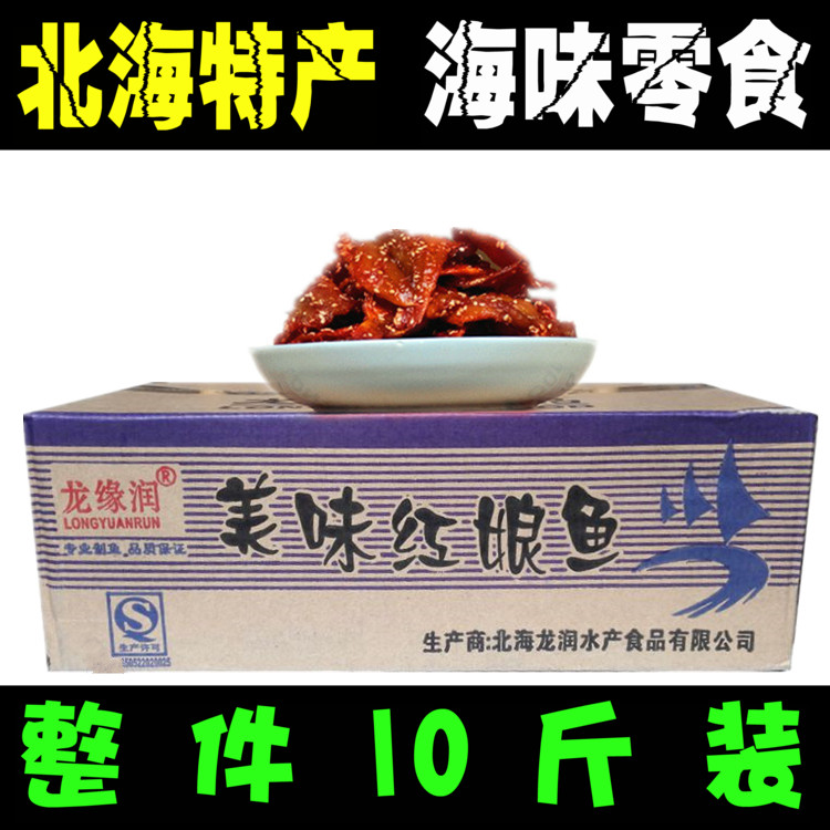 5kg一件海味零食香辣鱼仔小飞鱼干整箱批发龙润芝麻蜜汁红娘鱼