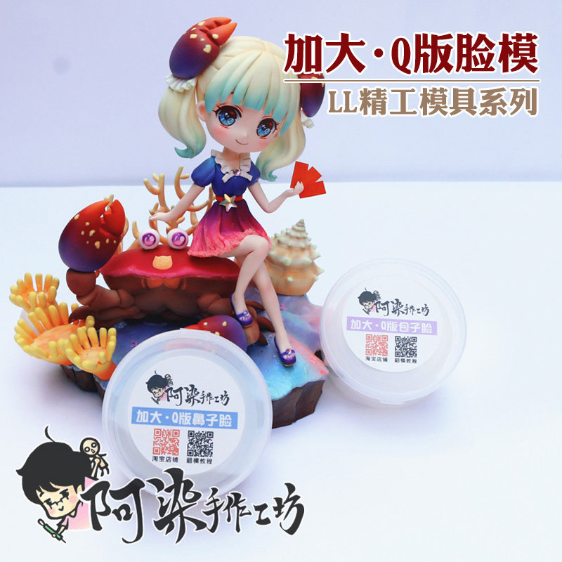 阿染 独家原型 加大Q版鼻子包子OB11硅胶脸模软陶泥超轻粘土翻模