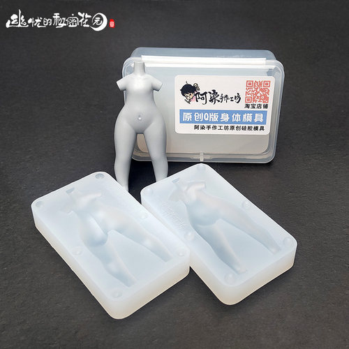 原创Q版身体硅胶模具超轻粘土