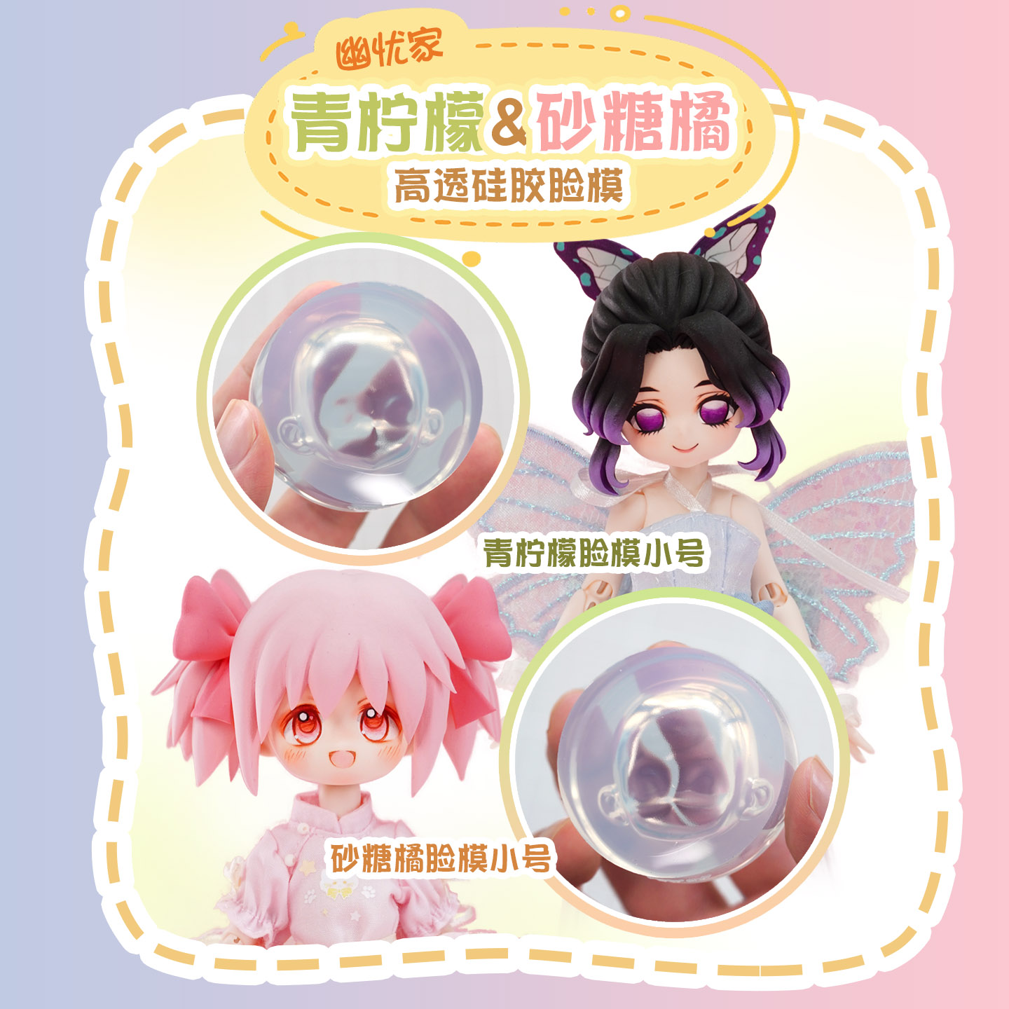 OB11娃头透明硅胶粘土软陶脸模