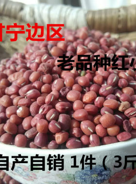 老品种红小豆五谷杂粮