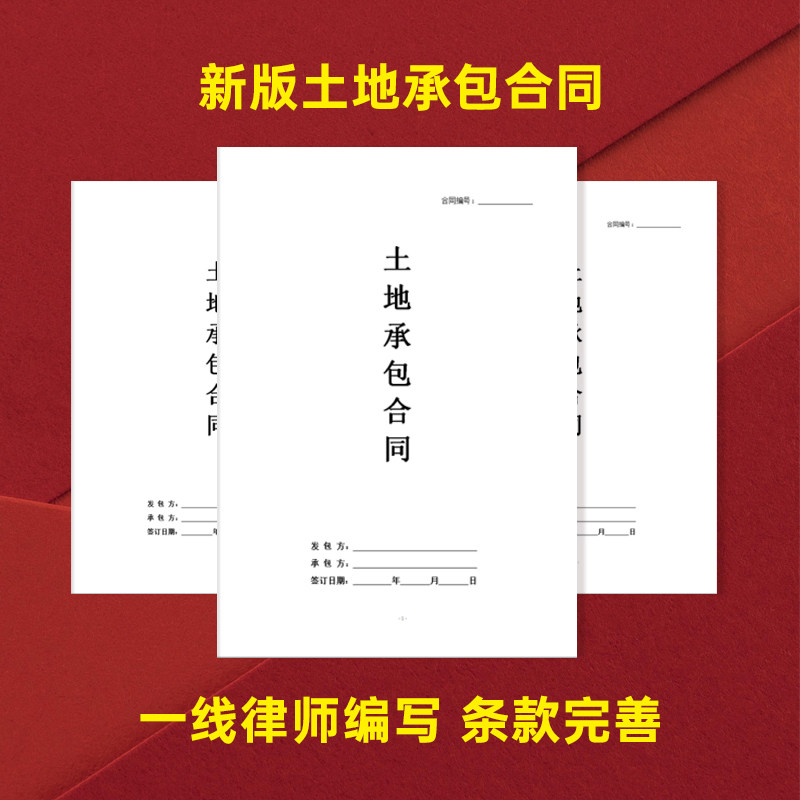 2024新版土地承包合同农村土地流转出租承包土地租赁合同模板