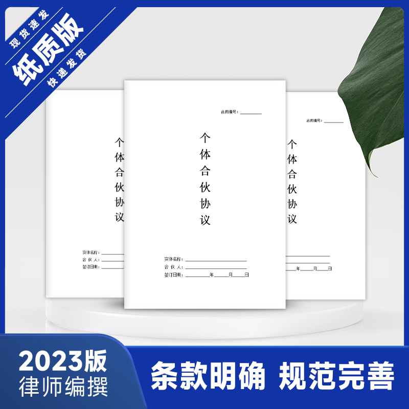 2024个体合伙协议书餐饮服装经营开店创业合作合同范本合伙模板