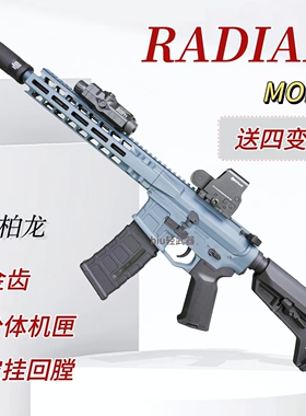 森柏龙Radian mod1电动连发金齿金管男孩玩具枪发射器cs下场模型