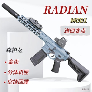 森柏龙Radian mod1电动连发金齿金管男孩玩具枪发射器cs下场模型