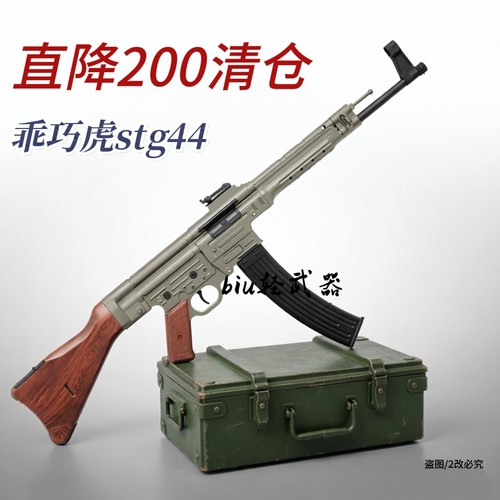 直降200清仓乖巧虎stg44电动连发玩具枪冲锋枪wargame下场发射器