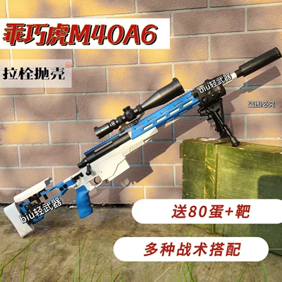 乖巧虎M40A6翰克98k拉栓抛壳枪