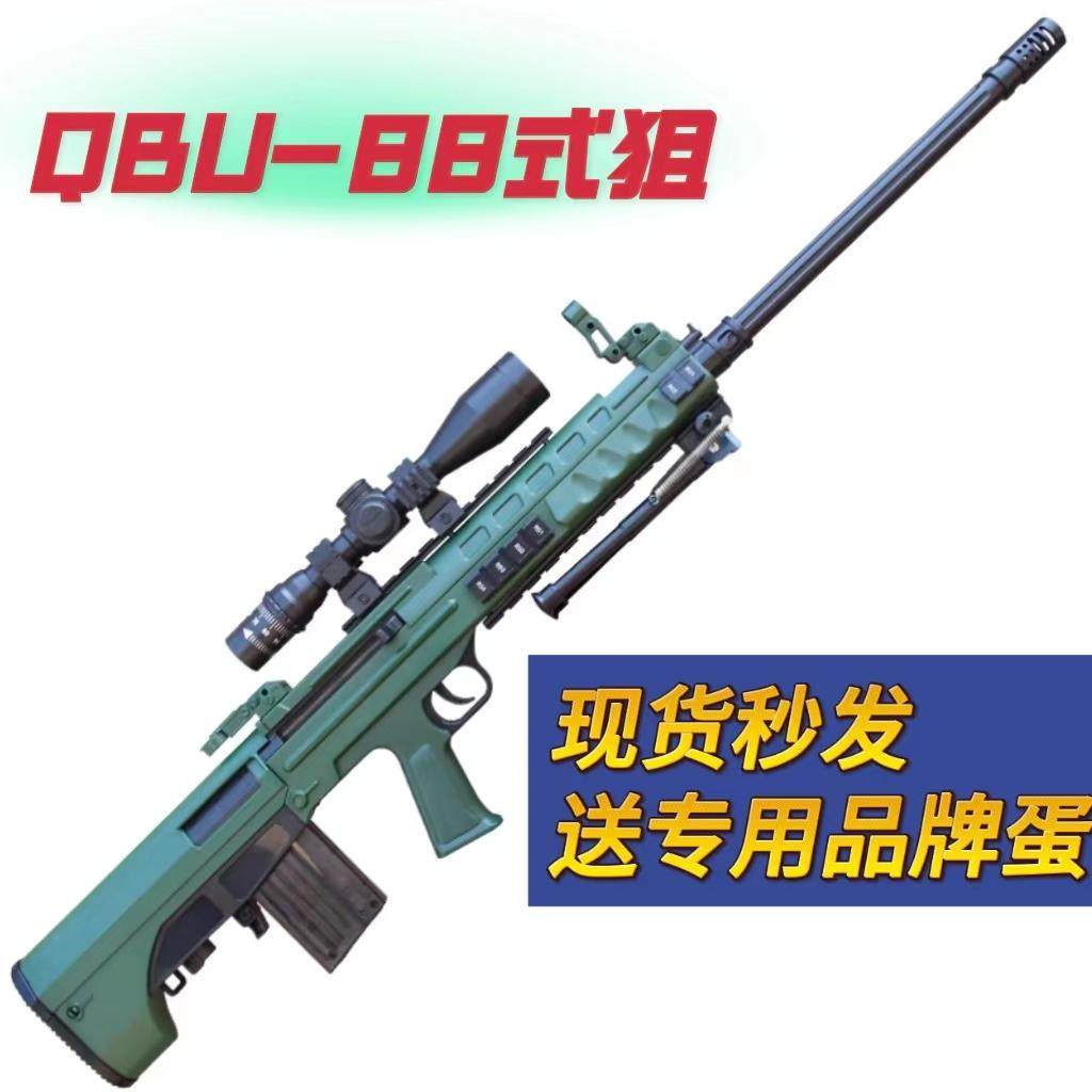 清仓红马qbu88式狙击步枪手动男孩玩具枪真人CS红马陆战队wa