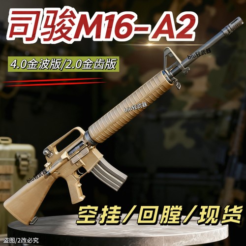 司骏M16-A2司俊电动连发玩具枪冲锋枪男孩发射器模型下场wargame