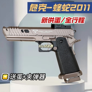 新品蝰蛇2011合金手拉模型战斗大师新供弹快拆快组儿童成人玩具枪