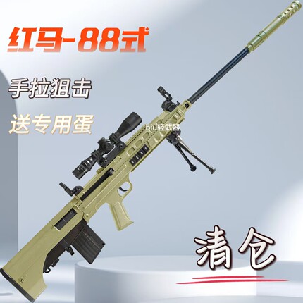 清仓红马qbu88式狙击步枪手动拉栓儿童男孩玩具枪红马陆战队对战