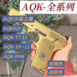 aqk沙鹰92F tt33全金属玩具枪手枪男孩下场发射器模型wargame成人