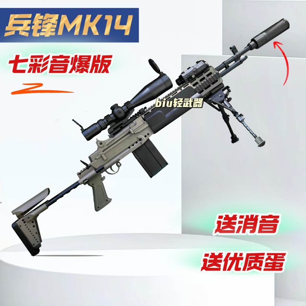 兵锋mk14电动连发玩具枪图片