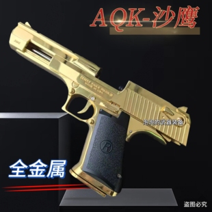 aqk沙鹰全金属玩具枪手枪男孩对战下场发射器模型wargame成人礼物