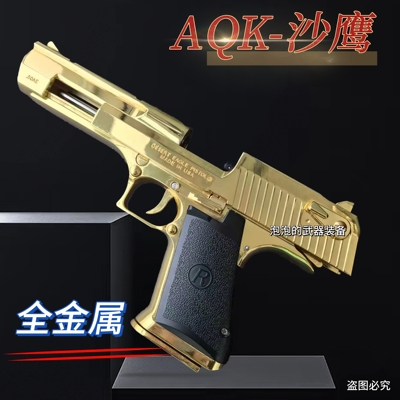 aqk沙鹰全金属玩具枪手枪男孩对战下场发射器模型wargame成人礼物