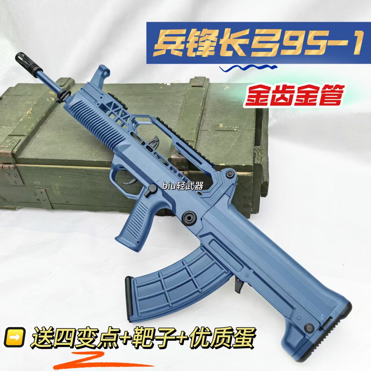 兵锋长弓95-1电动玩具枪模型