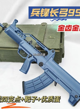 兵锋长弓95-1尼龙火控电动连发玩具枪qbz97吃鸡仿真成人道具模型